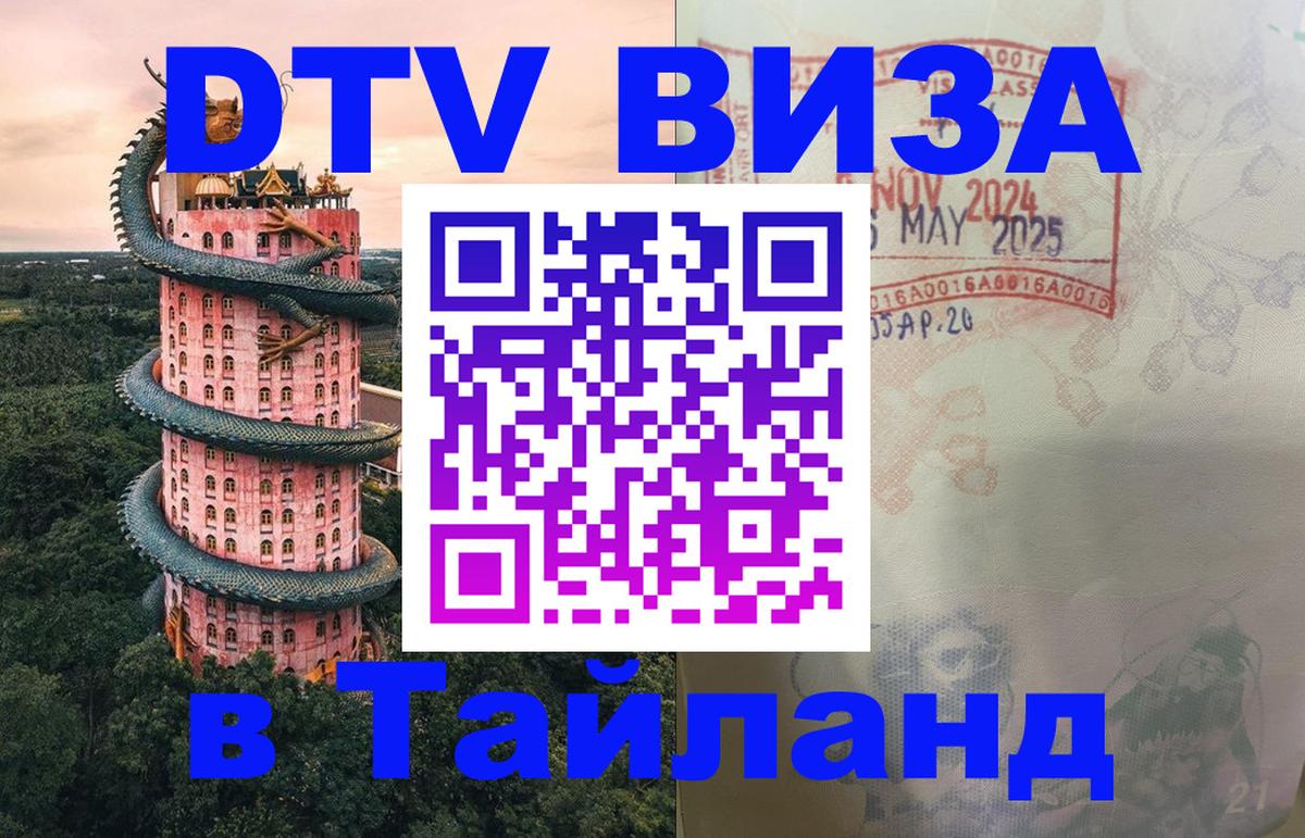 Сколько стоит DTV виза — актуальные цены, оформление даже без документов - Майкоп  20.11.2025 